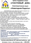 Новогодняя Радость